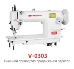 Одноигольная прямострочная швейная машина VMA V-0303