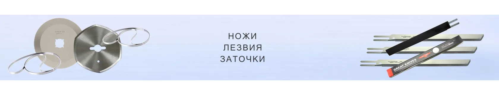 Ножи, лезвия, заточка