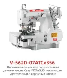Трехигольная плоскошовная швейная машина VMA V-562D-07ATCx356
